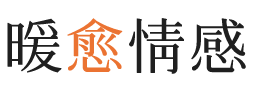 珠海暖愈情感